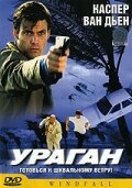  Ураган смотреть онлайн (2002) 